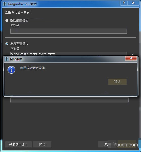 Dragonframe(全功能定格动画制作工具) v5.0.3 中文特别版(附激活教程+注册机)