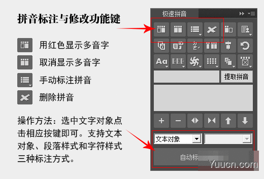 极速拼音插件 for InDesign v3.0 官方安装免费版(附使用教程)