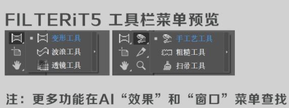 创意变形效果插件FILTERiT 5.4 for Illustrator CC-2020 中英文免费版 64位