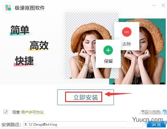 极速抠图软件 V1.0.0.1 免费安装版