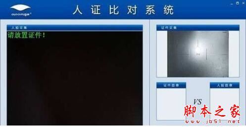 良田人证对比系统(人脸识别对比软件) v1.0 官方安装版