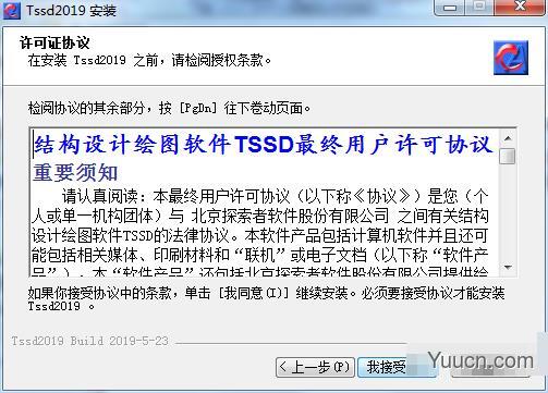 TSSD探索者 2019 完美激活补丁 免费版(附原版程序+使用方法)