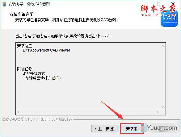 傲软CAD看图(DWG查看转换打印工具)V1.0.4 官方安装版(附安装使用教程)