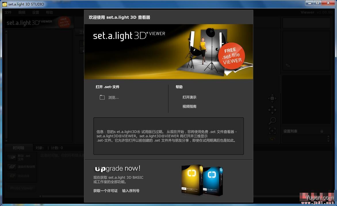 set.a.light 3D STUDIO Edition(三维模拟影室布光效果软件) v1.0.0.90 中文安装版