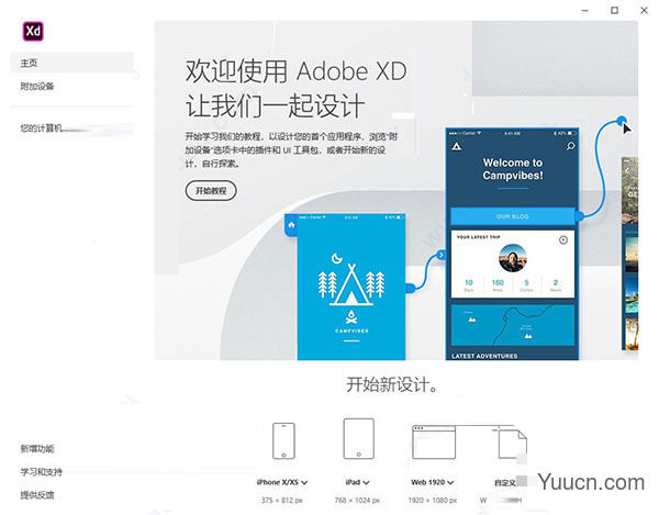 Adobe XD CC 2019 v20.2.12 简体中文版 64位