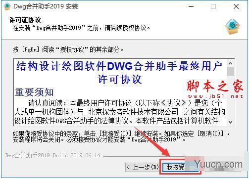 DWG合并助手(CAD图纸合并) V20200224 免费安装版