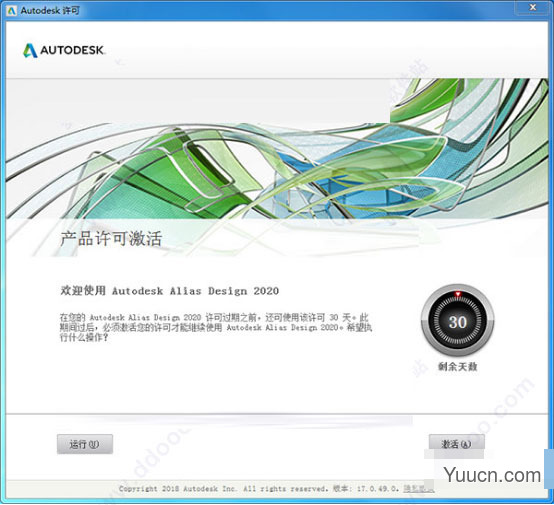autodesk alias design 2020 中文正式版(附安装教程+序列号) 64位