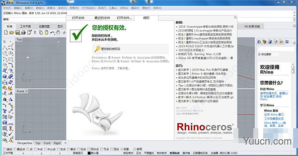 Rhinoceros犀牛软件 v6.29.20238 中文激活版(附安装教程+补丁)