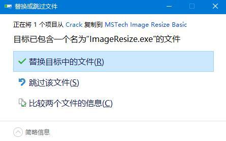 MSTech Image Resize Basic(图像大小调整工具) v1.9.6.1032 附激活教程