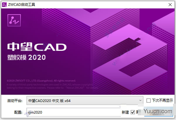 中望CAD龙腾塑胶模具2020 附在线激活教程