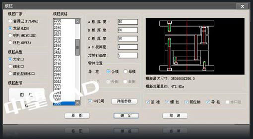 中望CAD龙腾塑胶模具2020 附在线激活教程