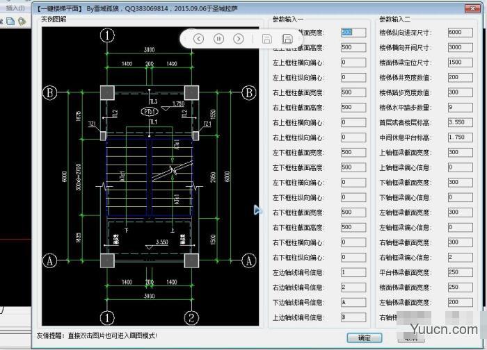 CAD楼梯一键绘制插件