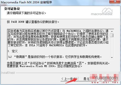 flash mx 2004 v7.2 简体中文特别版(附激活教程)