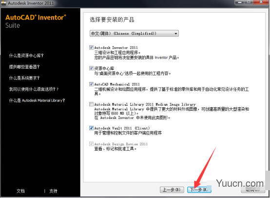 Autodesk Inventor2011 32+64位 简体中文正式版(附安装教程)