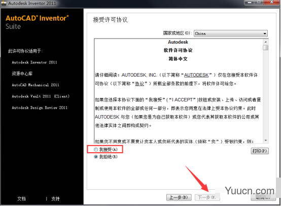 Autodesk Inventor2011 32+64位 简体中文正式版(附安装教程)