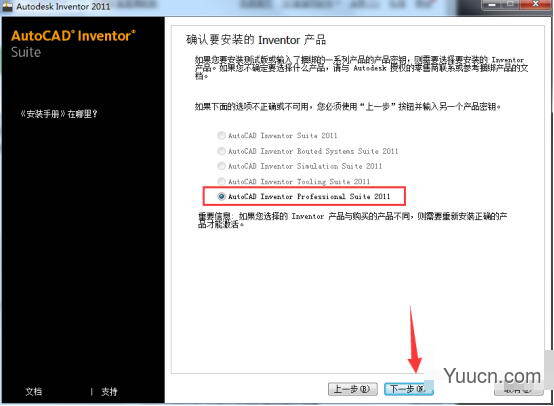 Autodesk Inventor2011 32+64位 简体中文正式版(附安装教程)