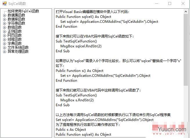 SqlCelQuery(Excel外部数据开发插件) v1.8 免费安装版