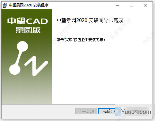 中望CAD景园2020 附在线激活教程