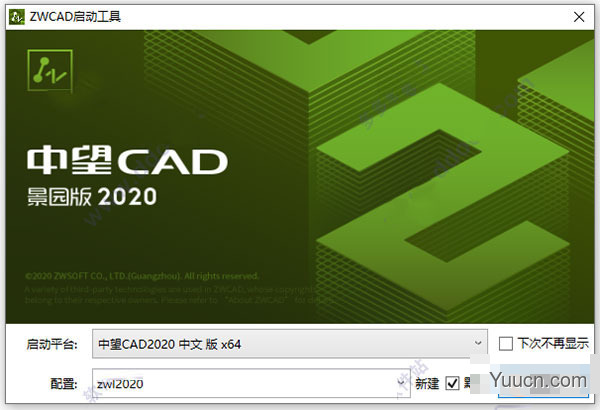 中望CAD景园2020 附在线激活教程