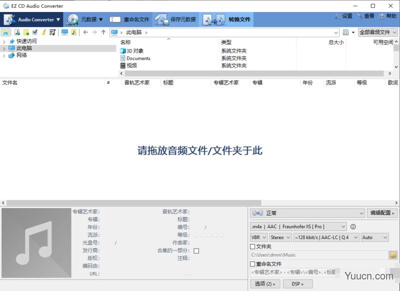 EZ CD Audio Converter(CD转换/音轨抓取工具) v9.5.2.1 32位 汉化破解版