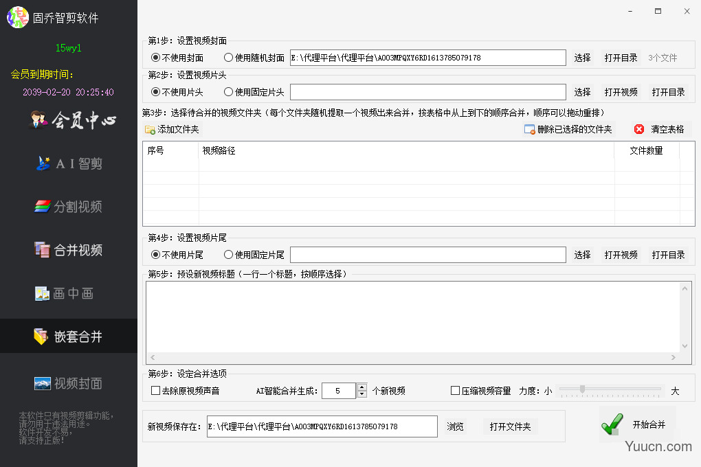 固乔智剪软件(视频剪辑工具) v1.0 官方绿色版