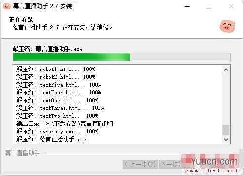 幕言直播助手 V2.7 中文安装版