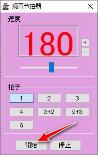 观音节拍器 v1.0 免费绿色版