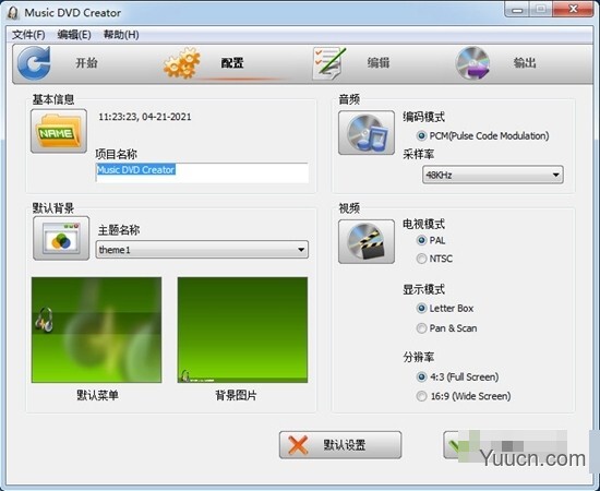 Music DVD Creator(音乐CD创建工具) v2.0.4.4 官方安装版