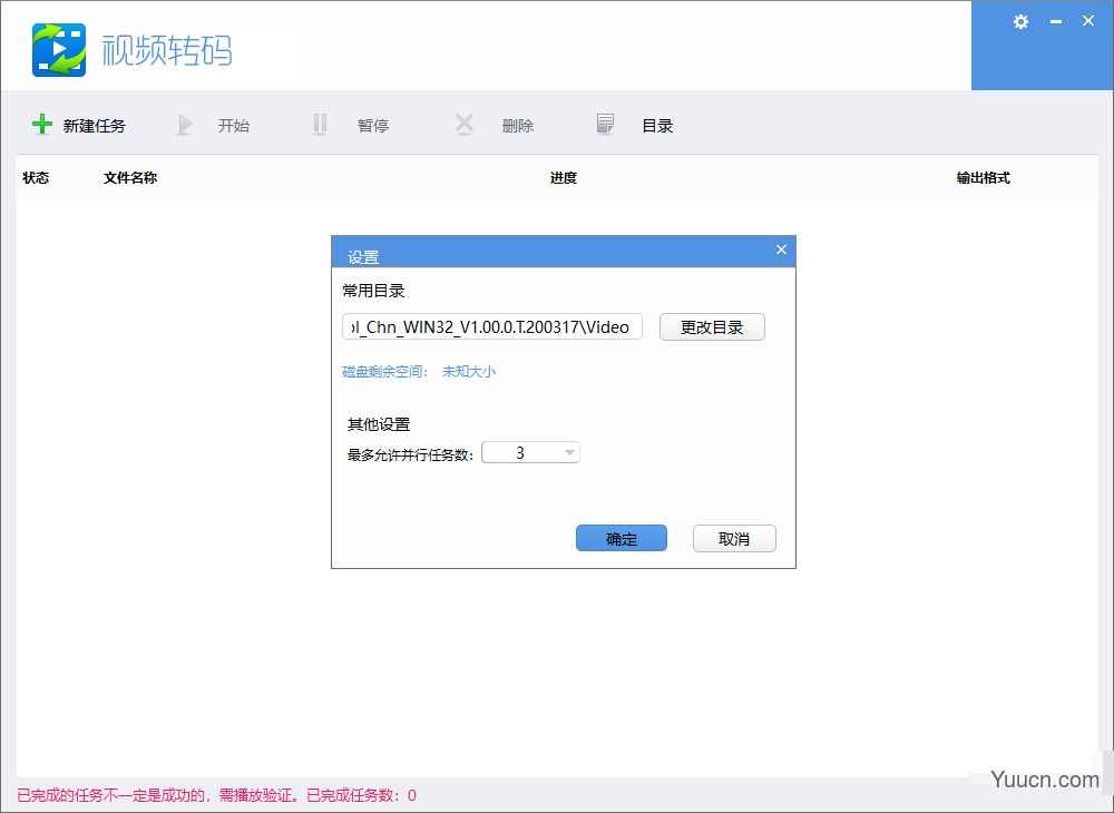 大华视频转码(录像转换工具) v1.0.0 官方绿色免费版