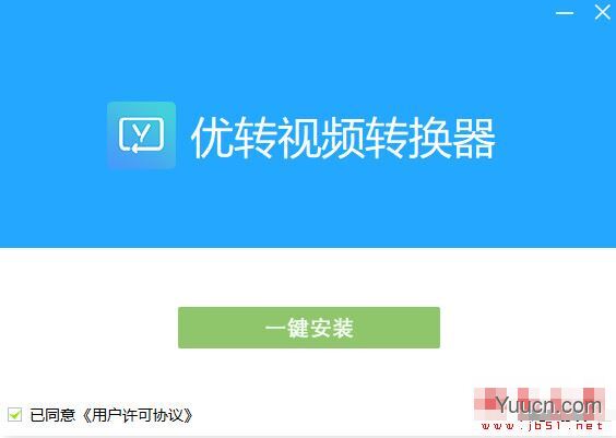 优转视频转换器 V1.0.0.1 官方安装版