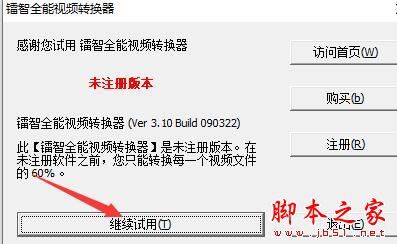 镭智全能视频转换器 V3.10 Build 090322 官方安装版