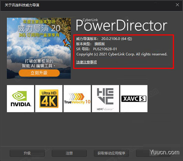 威力导演(CyberLink PowerDirector) 20 破解补丁 免费版(附使用方法)