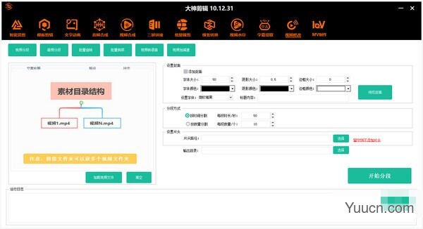 大神AI剪辑(视频剪辑软件) v10.12.31 绿色免费版