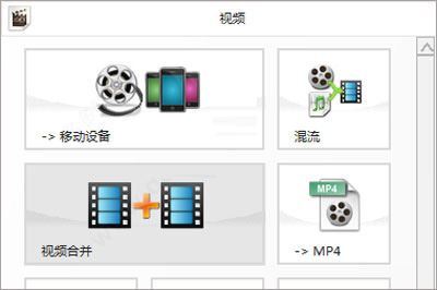 格式工厂(视频格式转换器) v4.9.5 官方安装版 32位