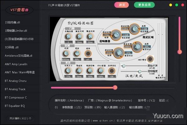 VST查看器(VST插件管理) v1.0 免安装免激活官方中文绿色版