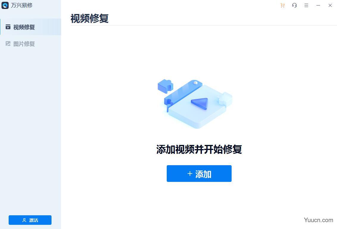 万兴易修(视频修复工具) v1.0.0 免费安装版