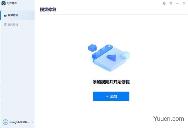 万兴易修(视频修复工具) v1.0.0 免费安装版