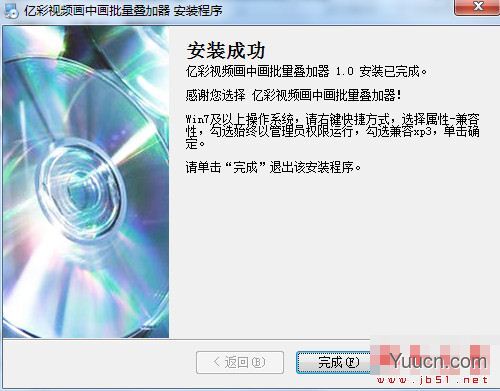 亿彩视频画中画批量叠加器 V1.0 官方安装版