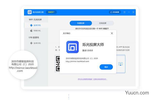 烁光投屏大师 v1.6.1.0 免费安装版