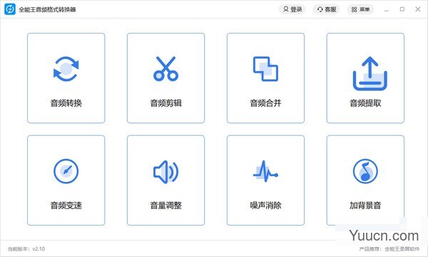 全能王音频格式转换器 v2.10 安装版