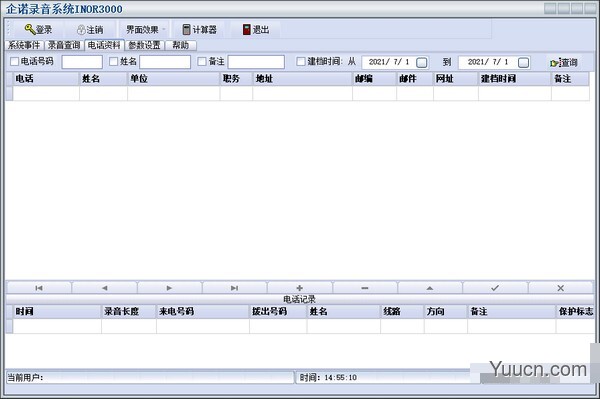 企诺录音系统 v1.0 官方版