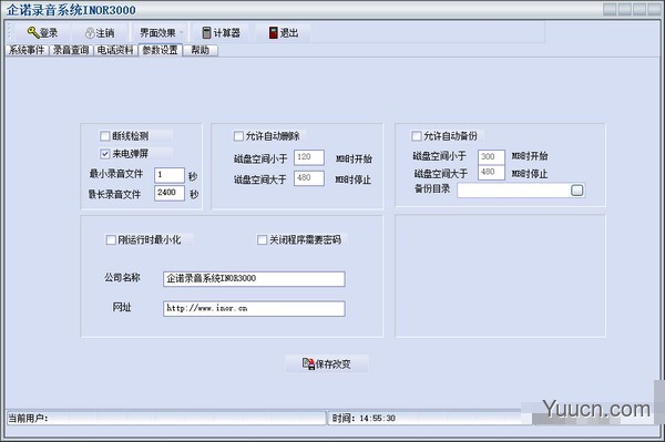 企诺录音系统 v1.0 官方版