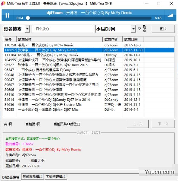 Milk-Tea解析工具(DJ音乐解析) v2.2.3 绿色免费版