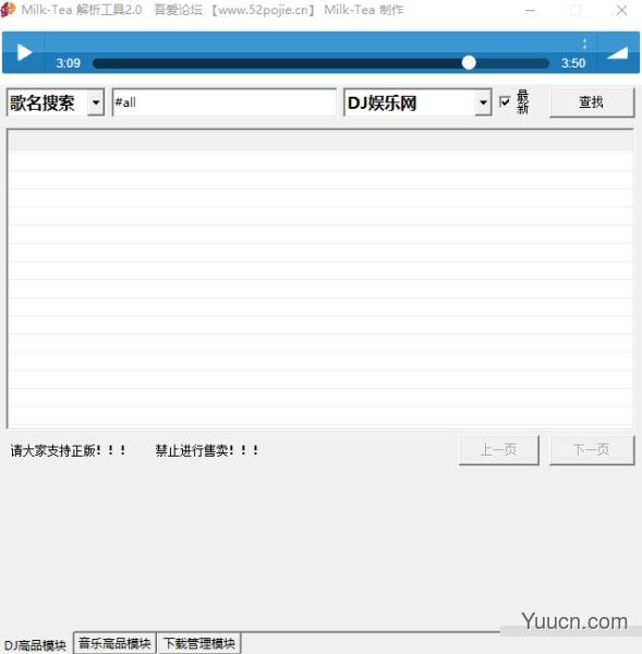 Milk-Tea解析工具(DJ音乐解析) v2.2.3 绿色免费版