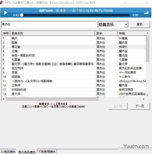 Milk-Tea解析工具(DJ音乐解析) v2.2.3 绿色免费版