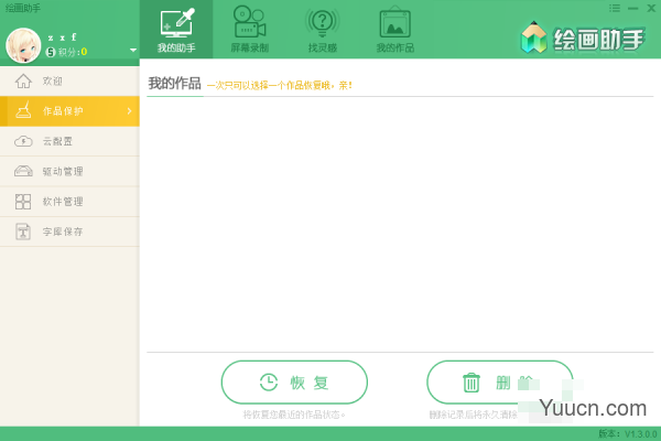 全能绘画助手 v2.1.0.0 官方安装版