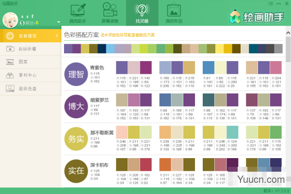 全能绘画助手 v2.1.0.0 官方安装版