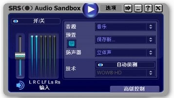 SRS Audio Sandbox for win10 64位 破解安装版(附使用教程)