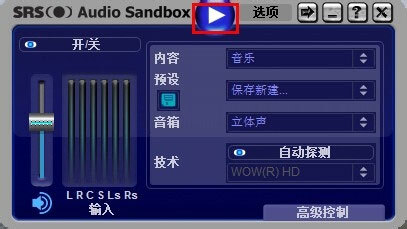 SRS Audio Sandbox for win10 64位 破解安装版(附使用教程)