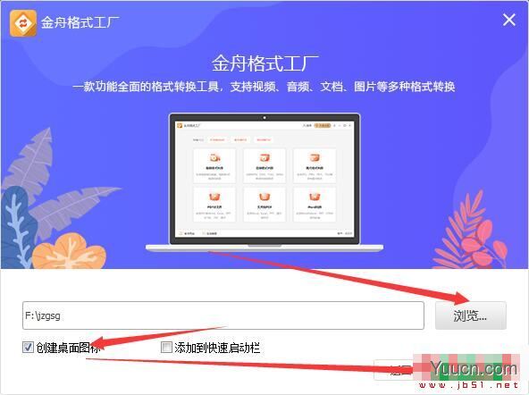 金舟格式工厂(视频/音频/文档/图片转换)V2.3.4.0 最新安装版